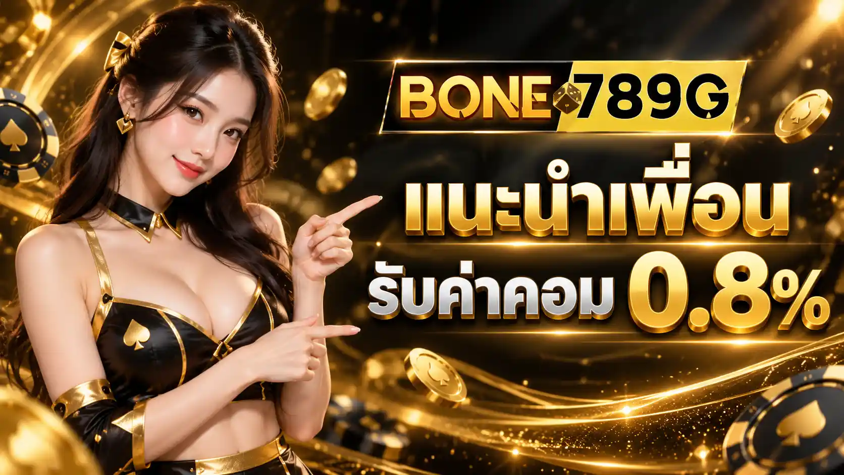 โปรโมชั่น